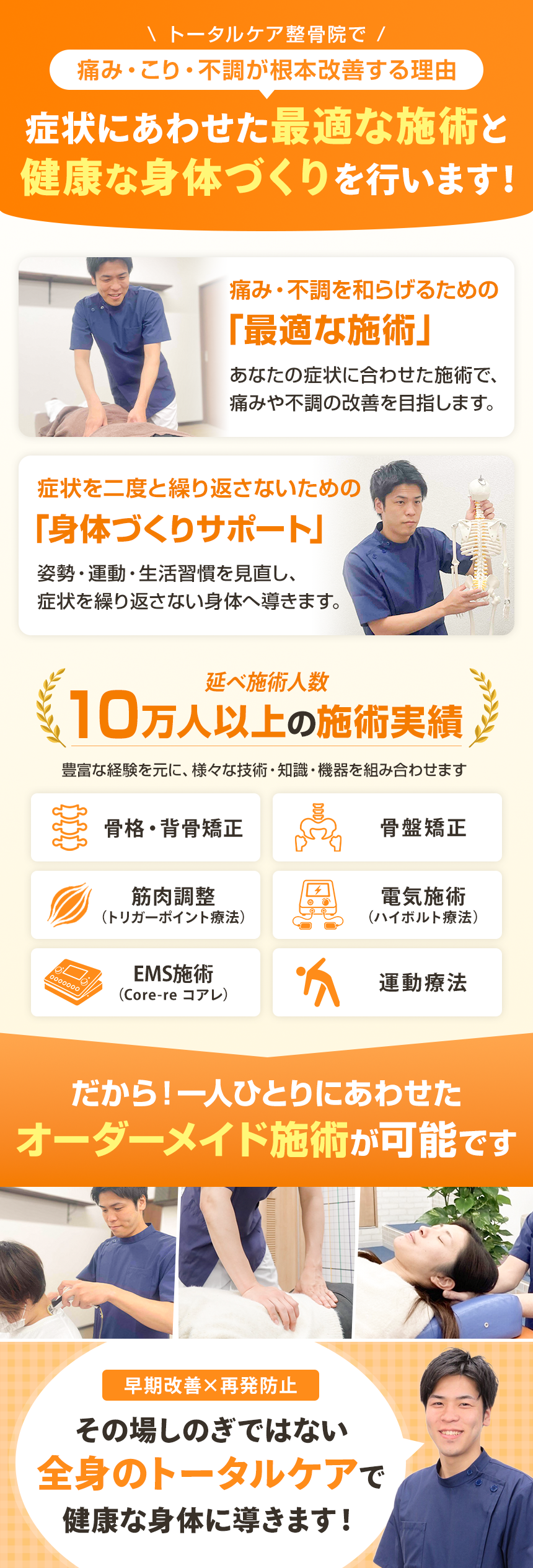 トータルケア整骨院 施術の特徴