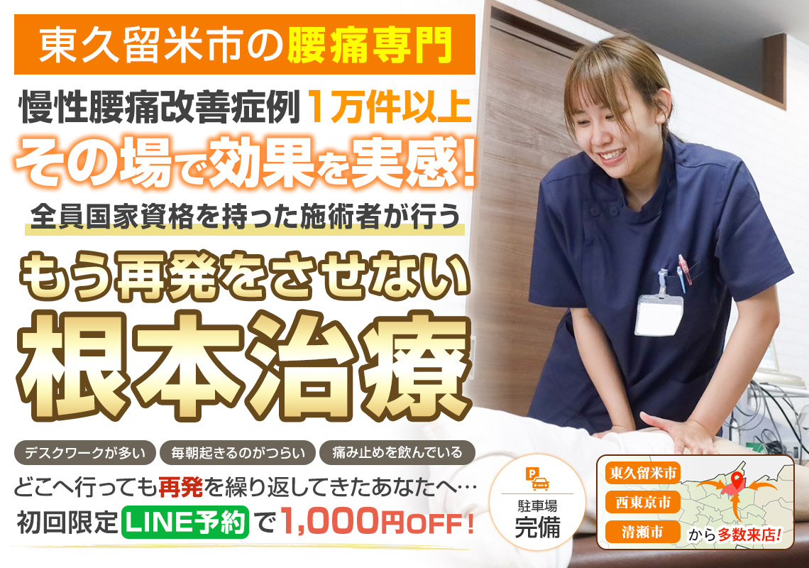 腰痛