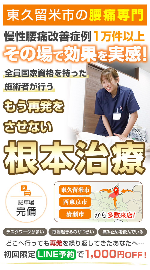 腰痛
