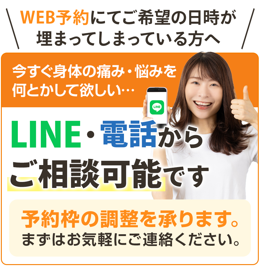 WEB予約案内